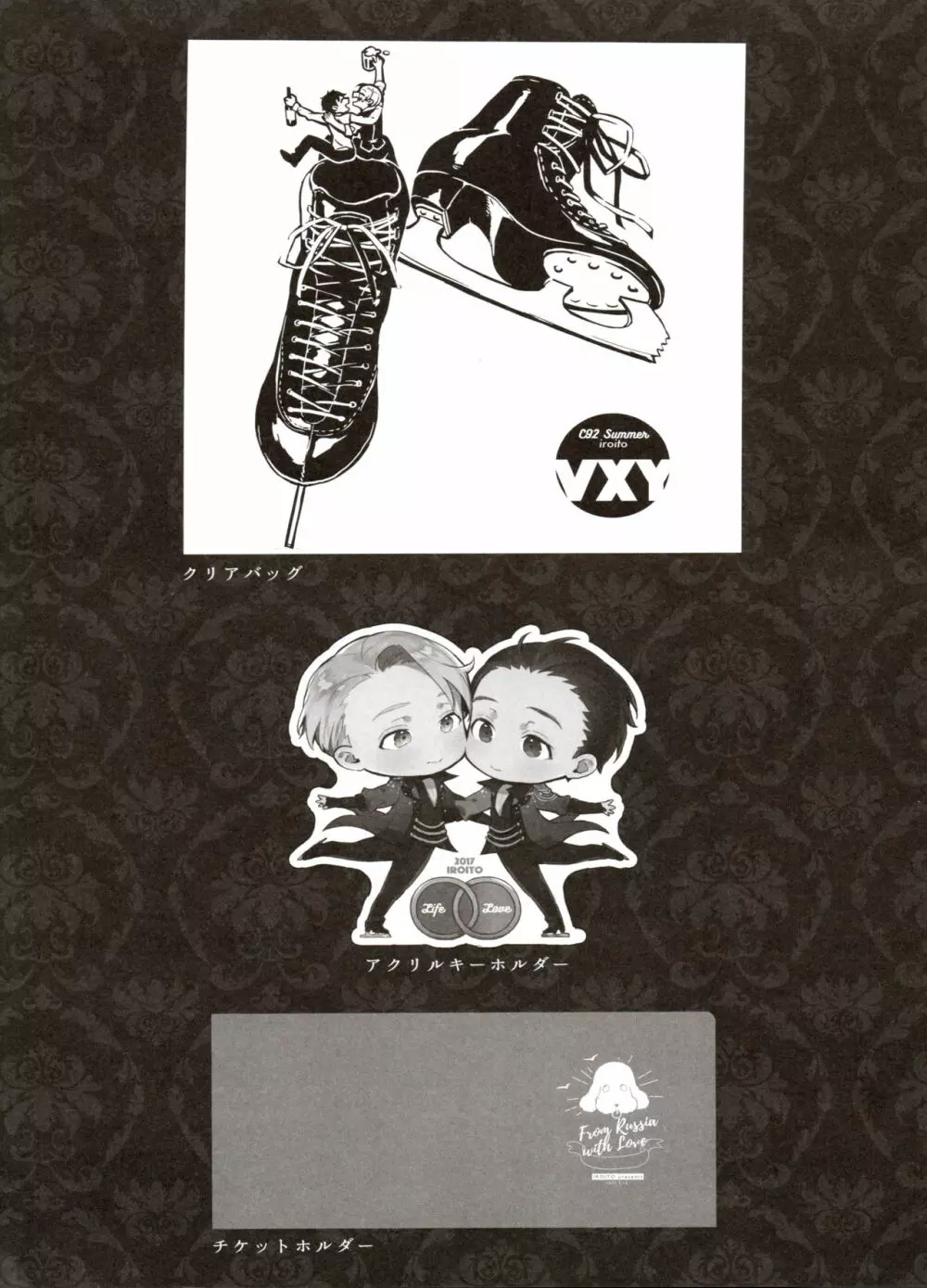恋の断面図ヴィク勇再録集 PLATONIC PLANET - page138