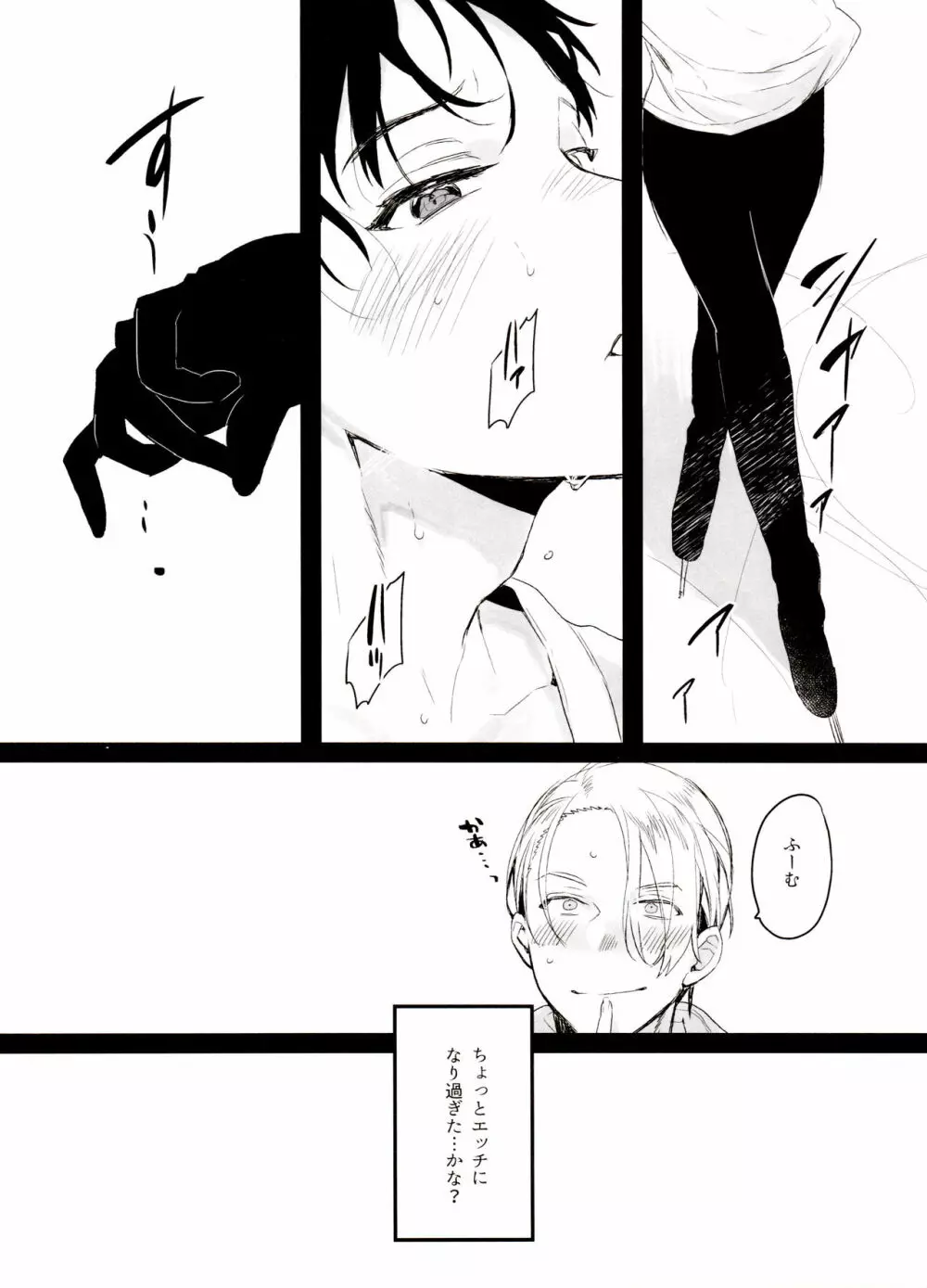 恋の断面図ヴィク勇再録集 PLATONIC PLANET - page24