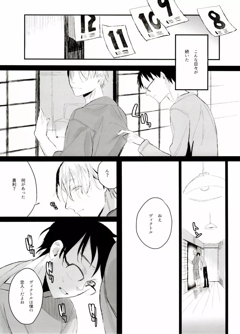恋の断面図ヴィク勇再録集 PLATONIC PLANET - page29