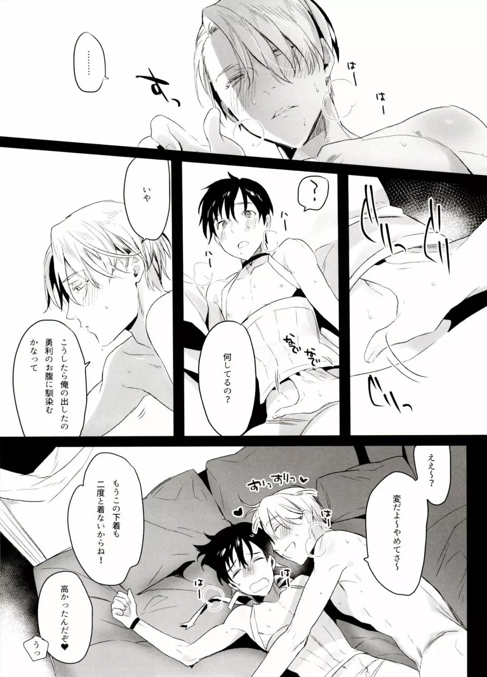 恋の断面図ヴィク勇再録集 PLATONIC PLANET - page63