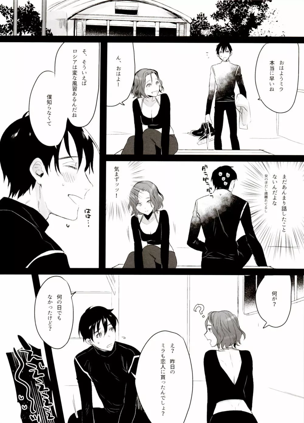 恋の断面図ヴィク勇再録集 PLATONIC PLANET - page64