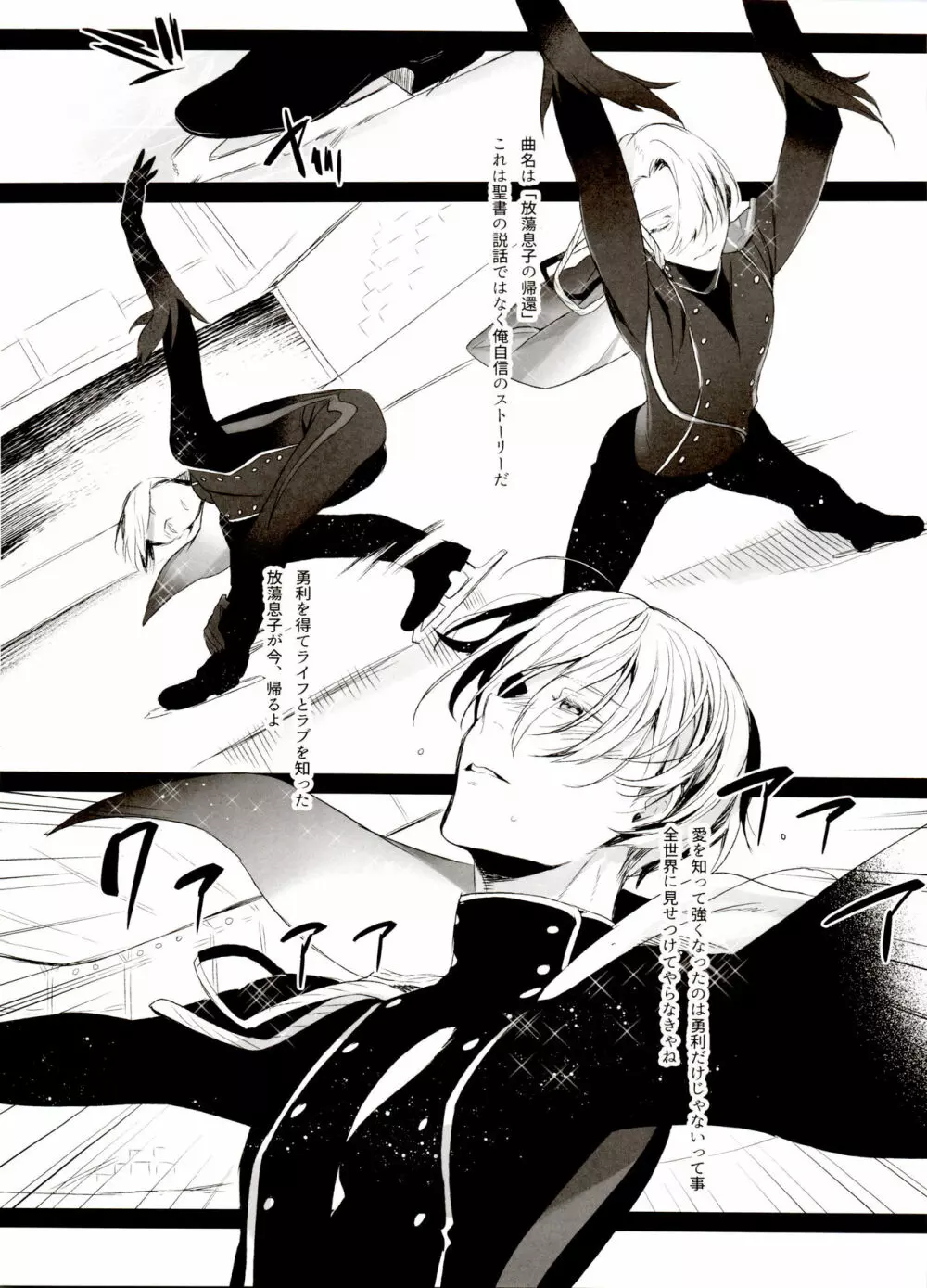 恋の断面図ヴィク勇再録集 PLATONIC PLANET - page72