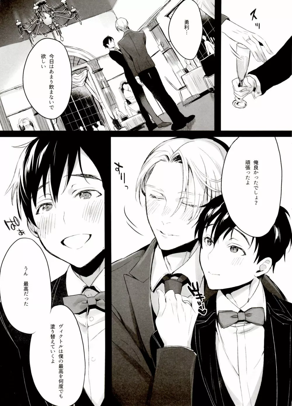 恋の断面図ヴィク勇再録集 PLATONIC PLANET - page75