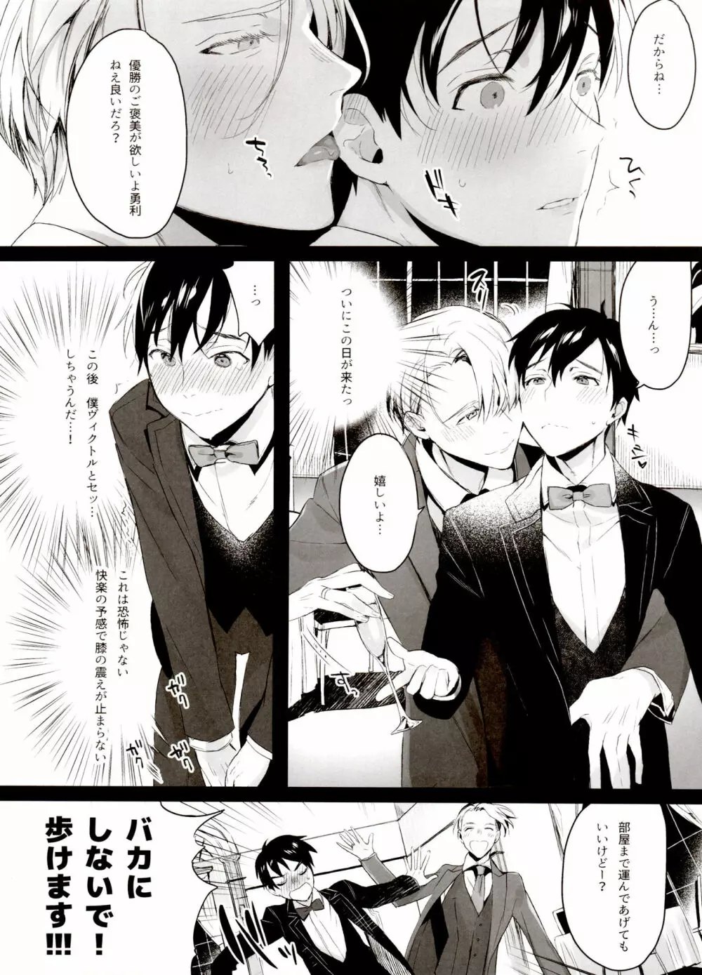 恋の断面図ヴィク勇再録集 PLATONIC PLANET - page76