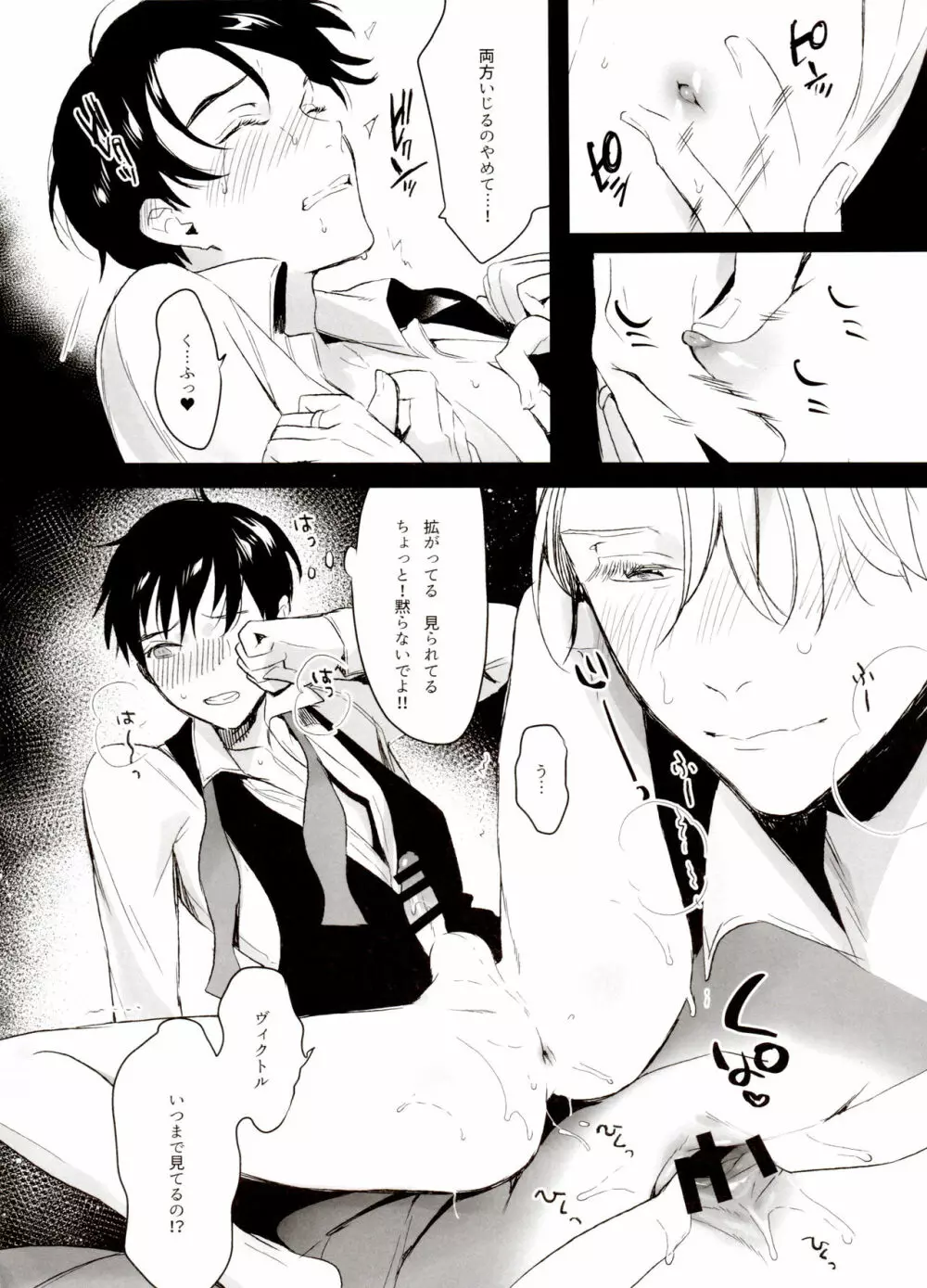 恋の断面図ヴィク勇再録集 PLATONIC PLANET - page82