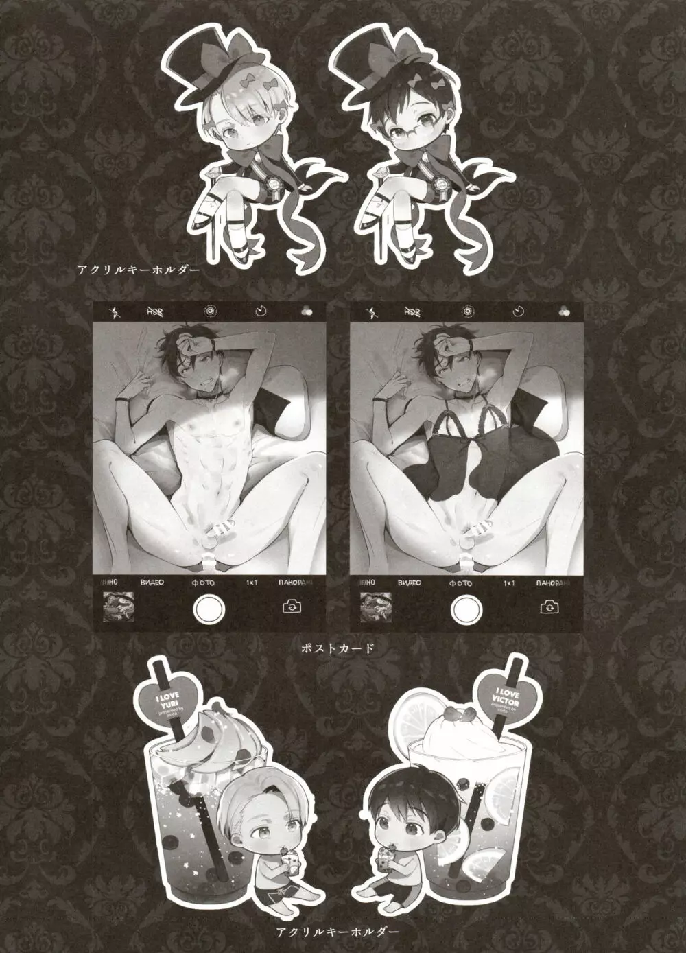 恋の断面図ヴィク勇再録集 PLATONIC PLANET - page88