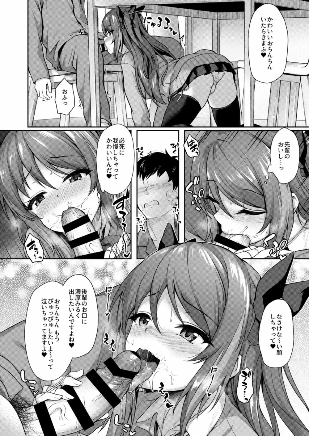 後輩は小悪魔マ!? - page5