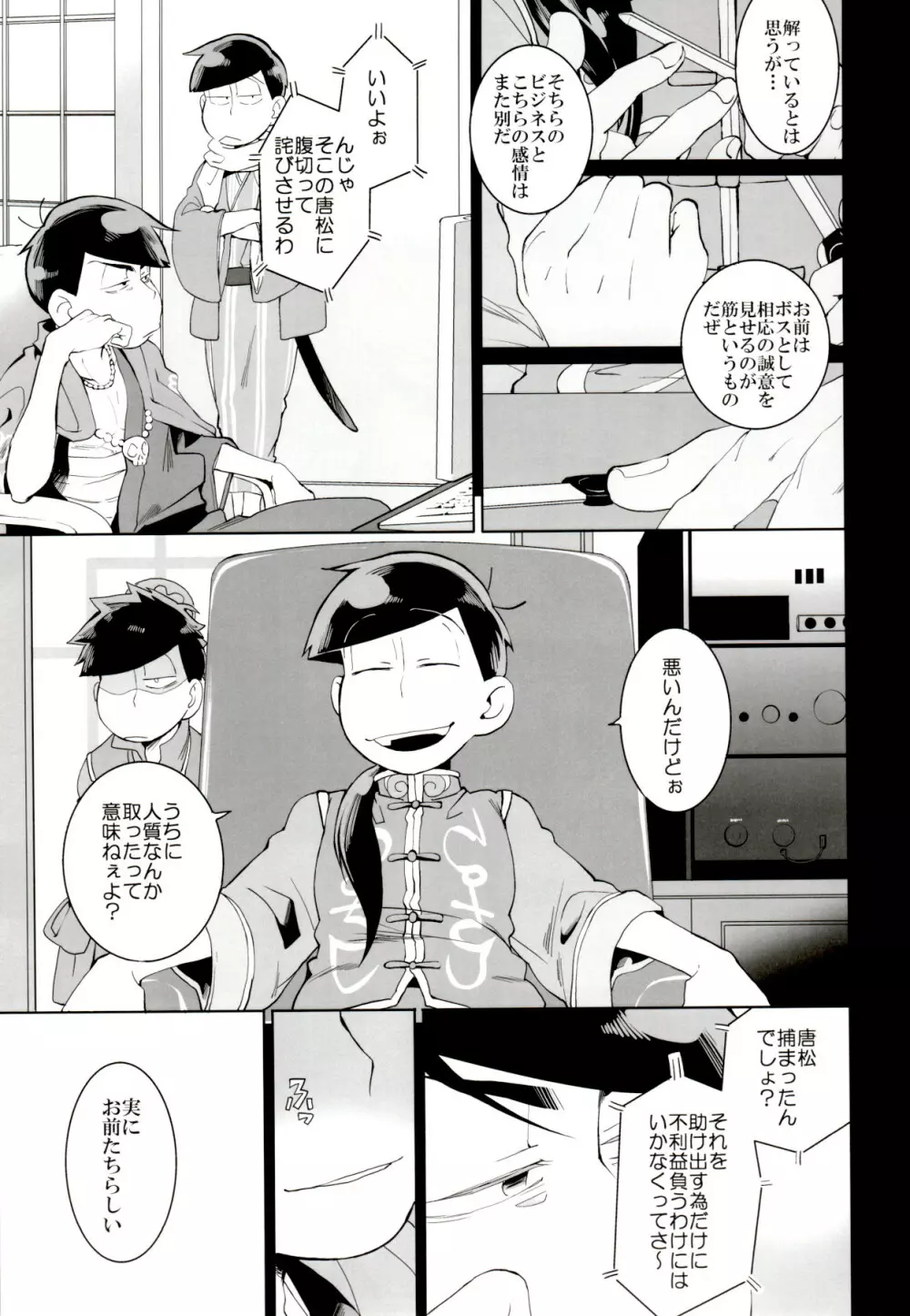 竜騰虎闘 - page20