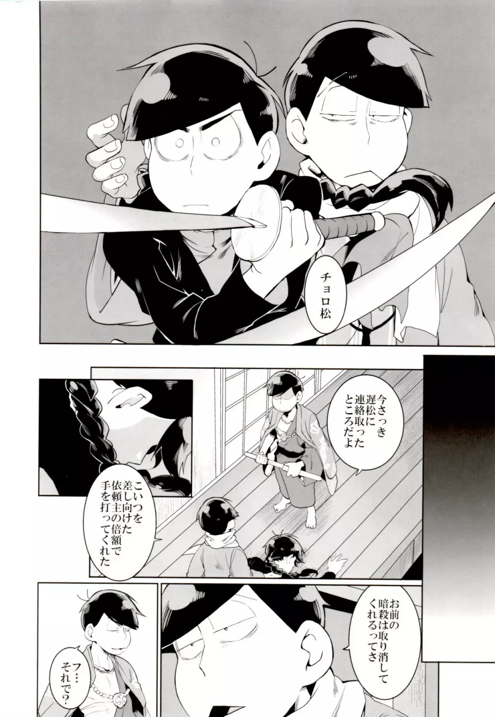 竜騰虎闘 - page9