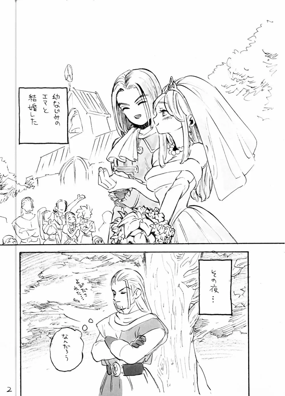 勇者のたて R18 - page2