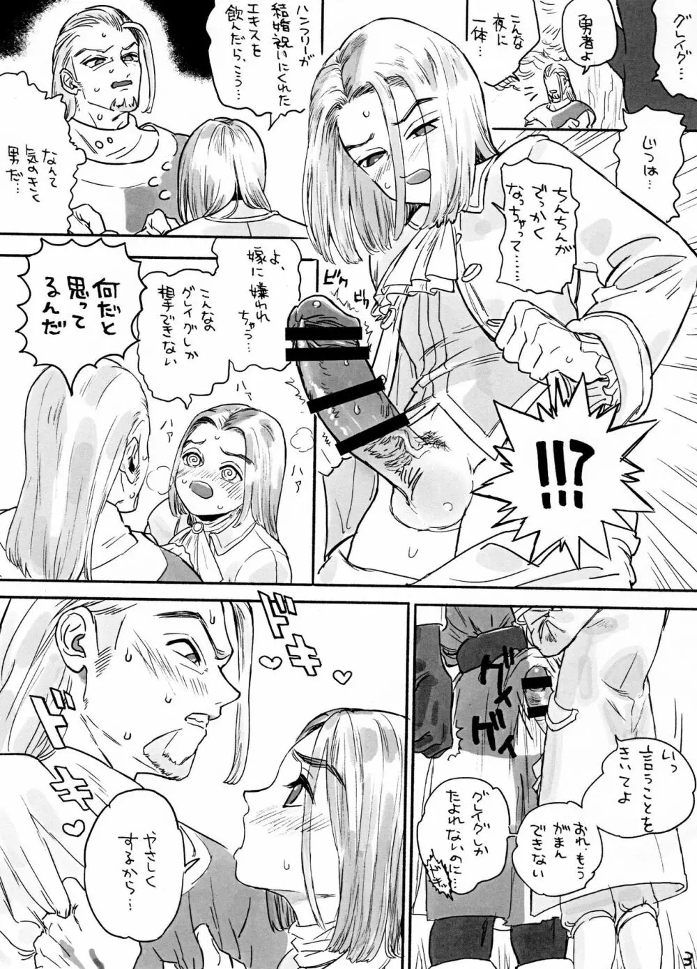 勇者のたて R18 - page3