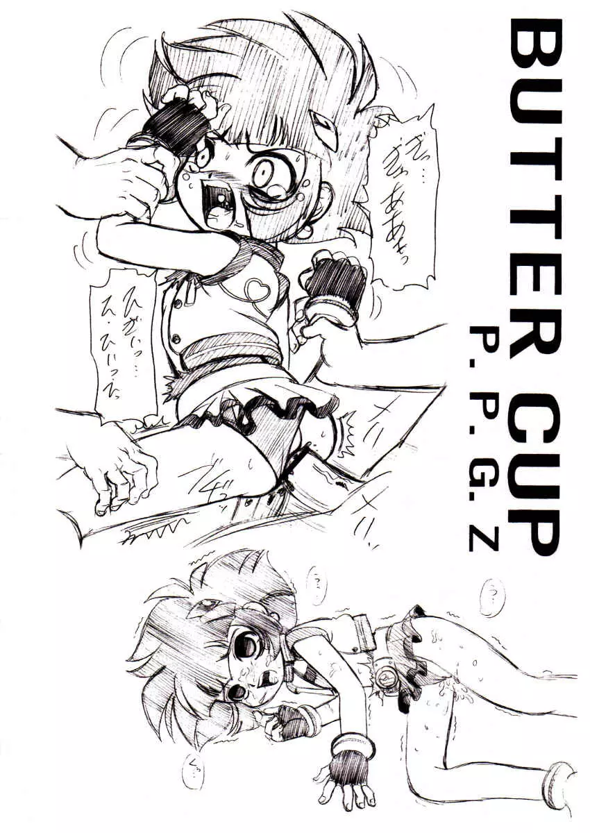 キャラエミュ W☆BC 001 出ましたっ!パワパフカールズZ 001 - page8