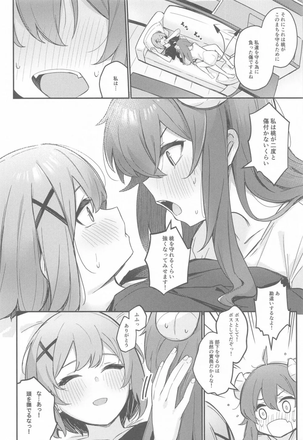 まぞくのうすい書 - page19