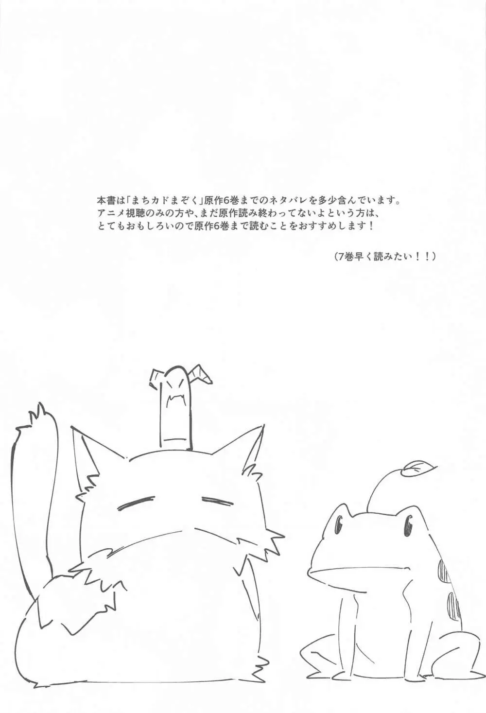 まぞくのうすい書 - page2