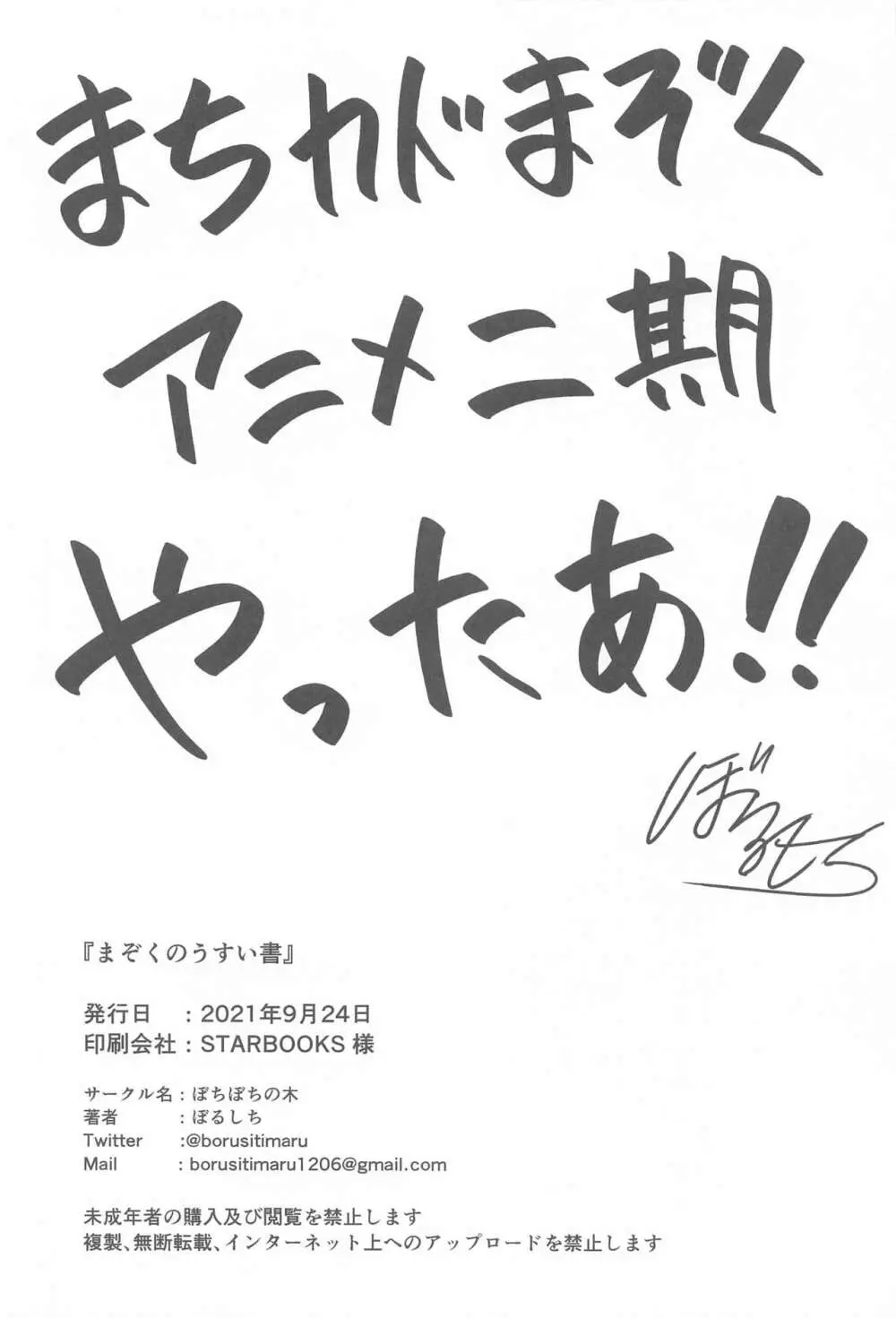まぞくのうすい書 - page35