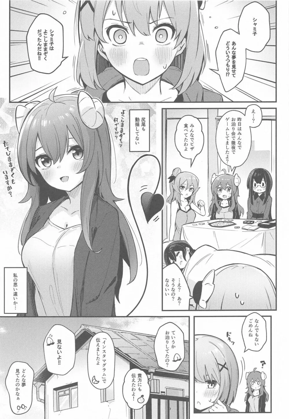 まぞくのうすい書 - page4