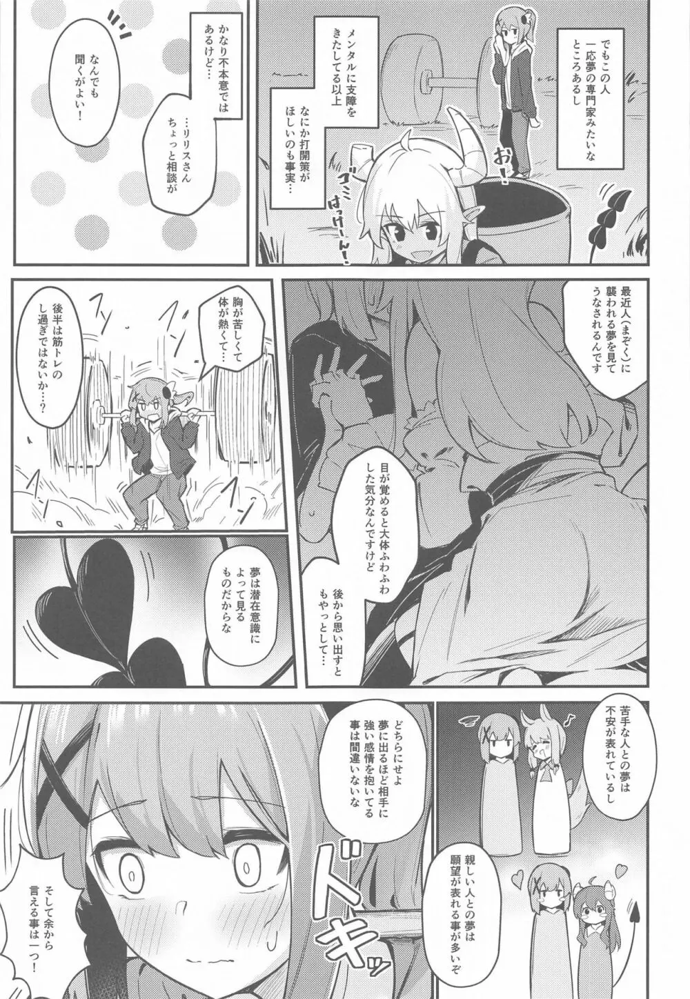 まぞくのうすい書 - page6