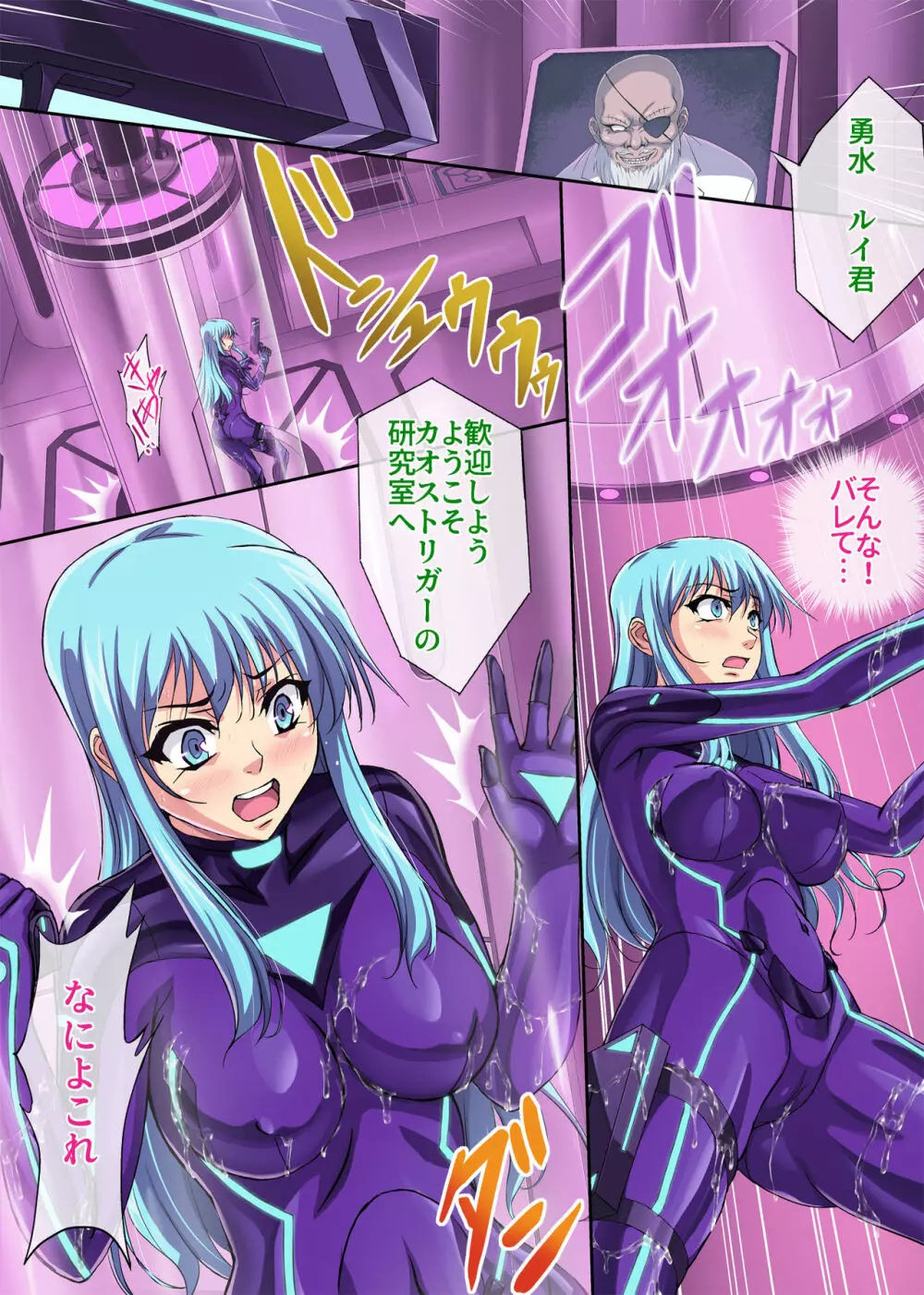 潜入捜査官 勇水 ルイ - page23
