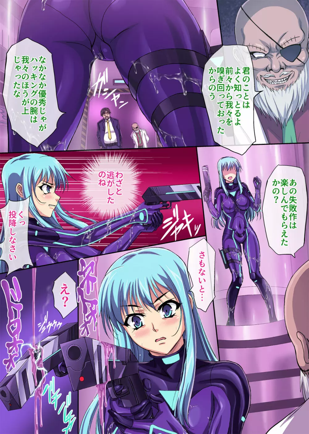 潜入捜査官 勇水 ルイ - page24