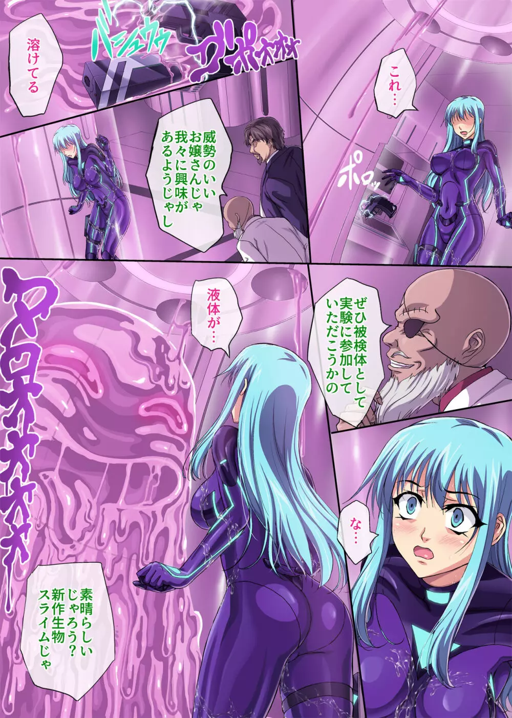 潜入捜査官 勇水 ルイ - page25