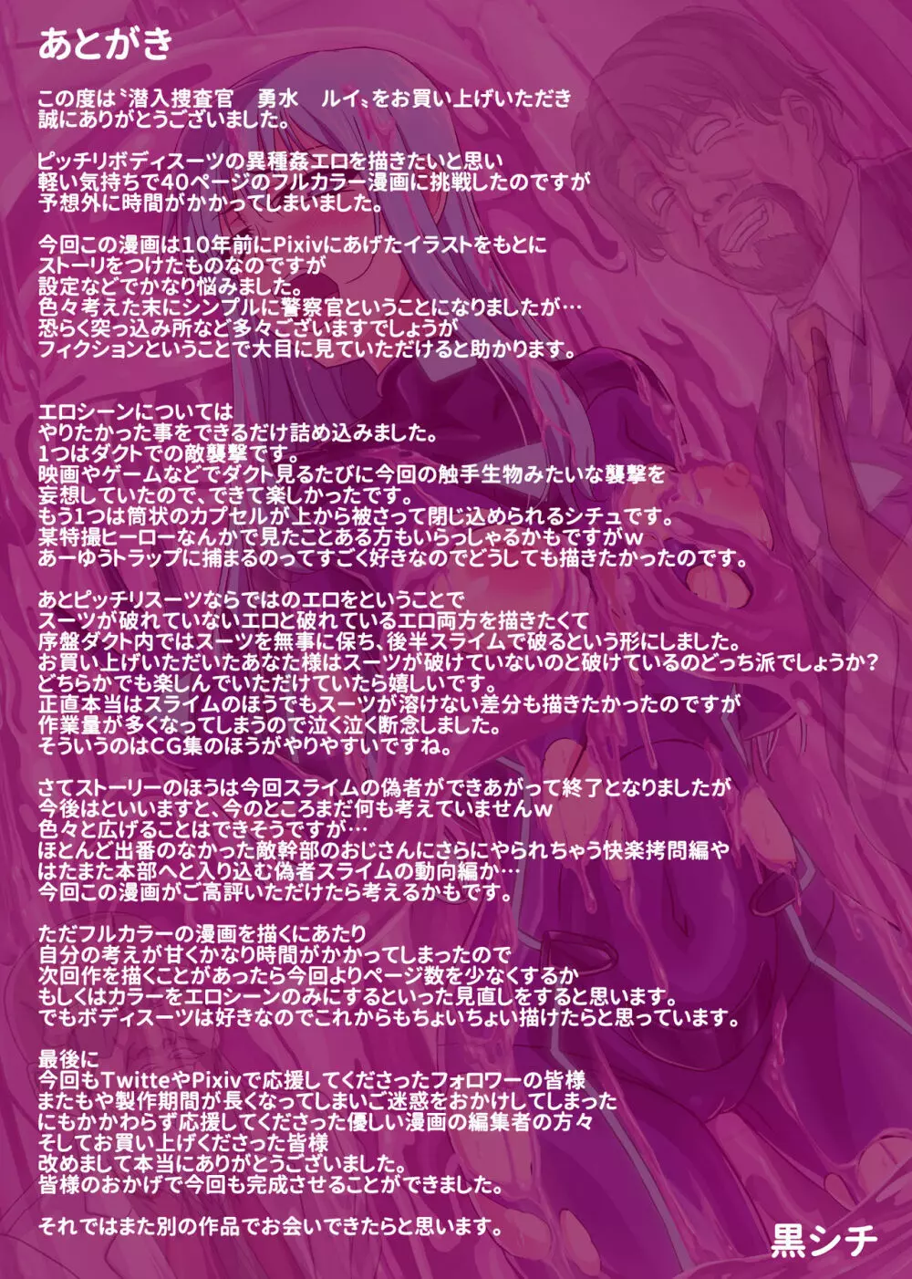 潜入捜査官 勇水 ルイ - page43
