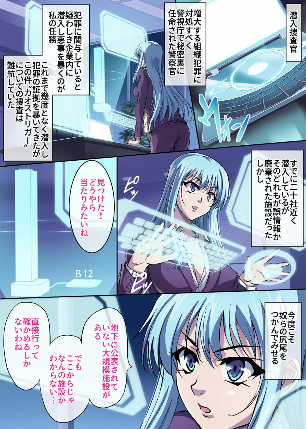 潜入捜査官 勇水 ルイ - page5
