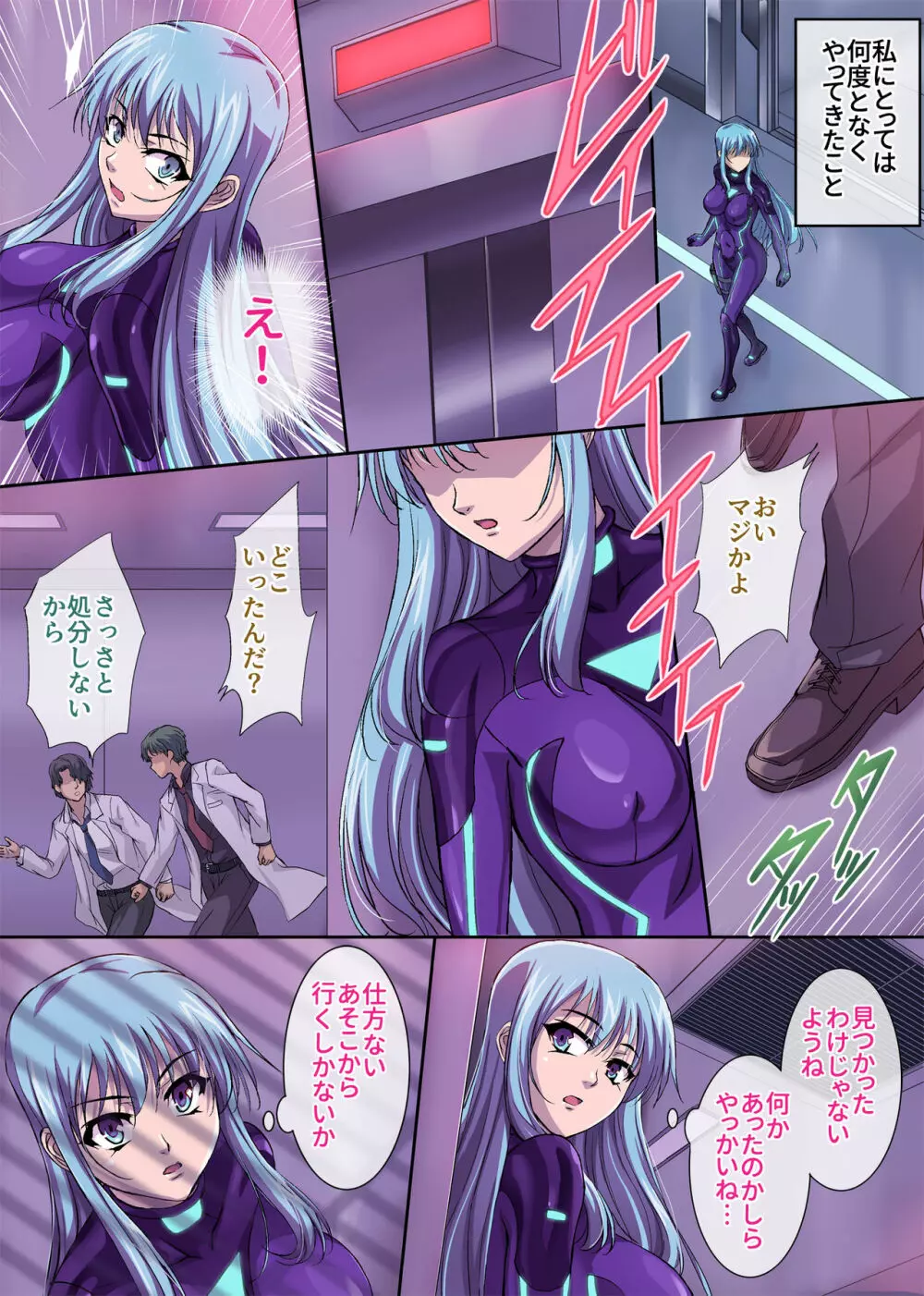 潜入捜査官 勇水 ルイ - page8