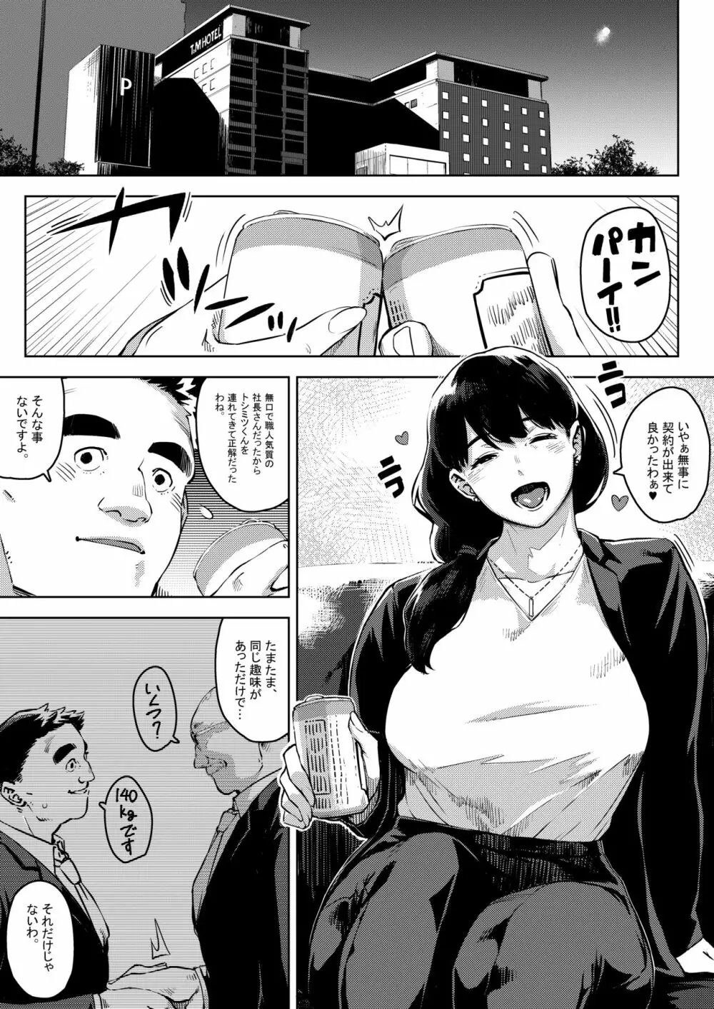 部下とまぐわう人妻上司～由美子～ - page2