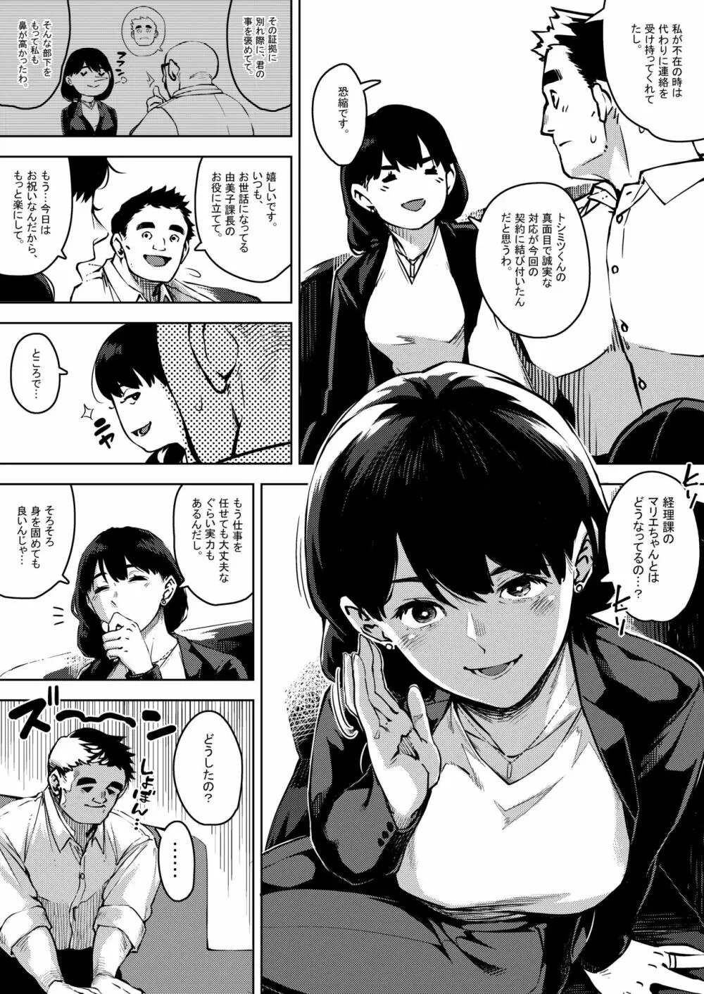 部下とまぐわう人妻上司～由美子～ - page3
