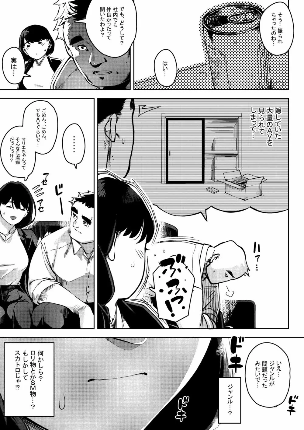 部下とまぐわう人妻上司～由美子～ - page4