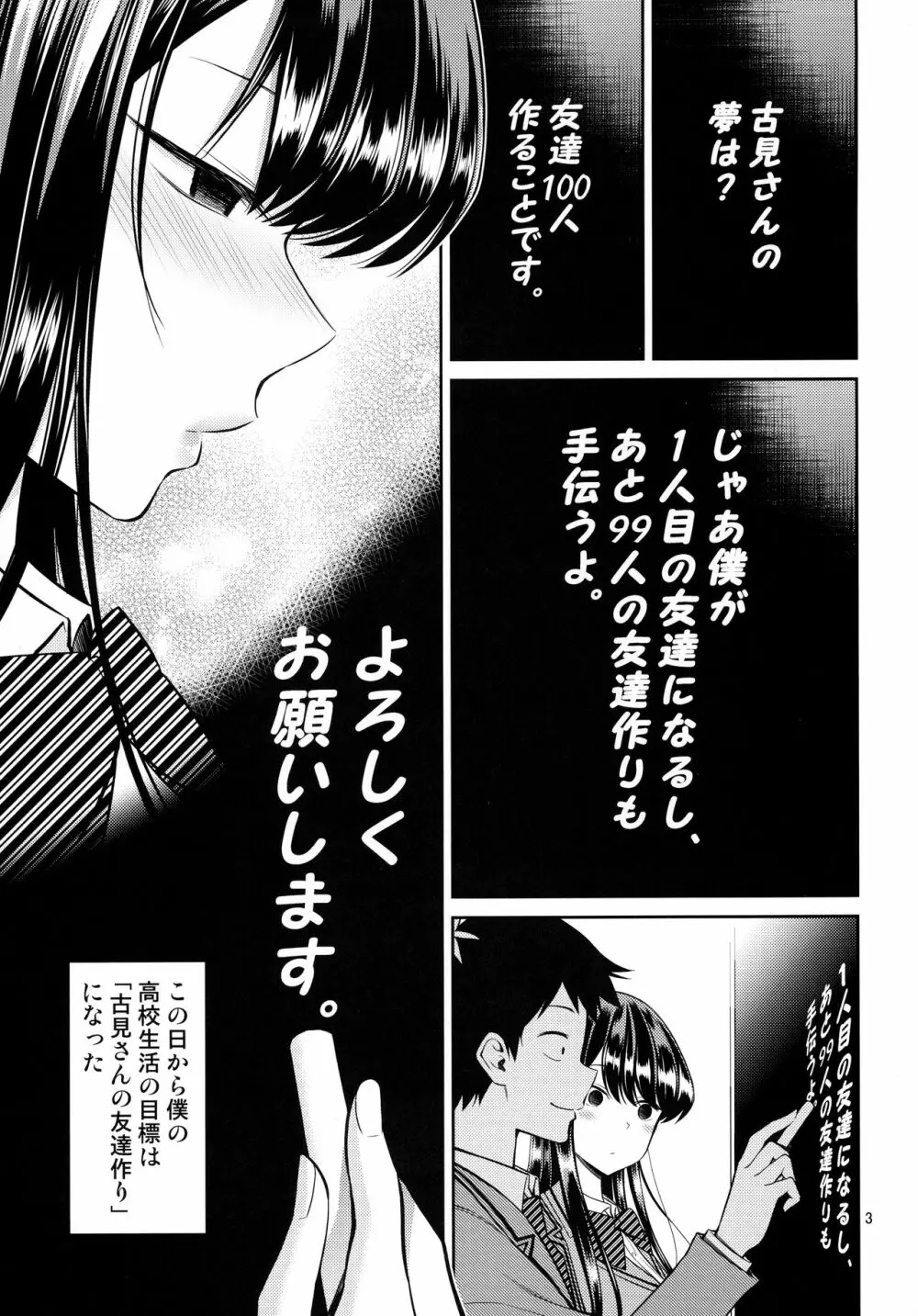 古見さんは、ビン感です。 - page2