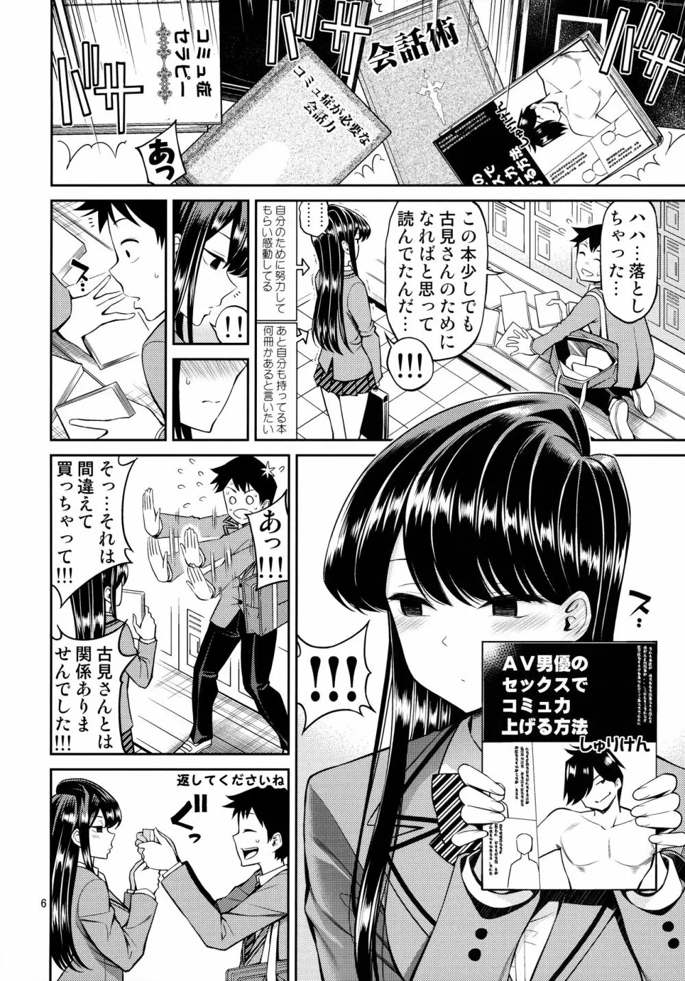 古見さんは、ビン感です。 - page5