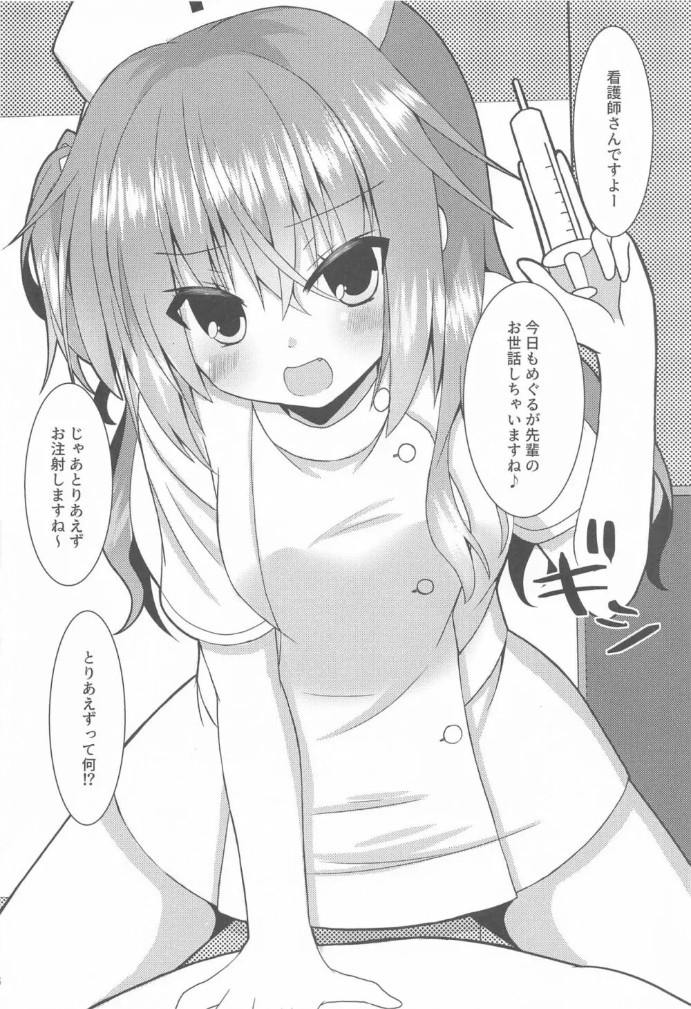 めぐるコスプレよろずエロ本 - page15
