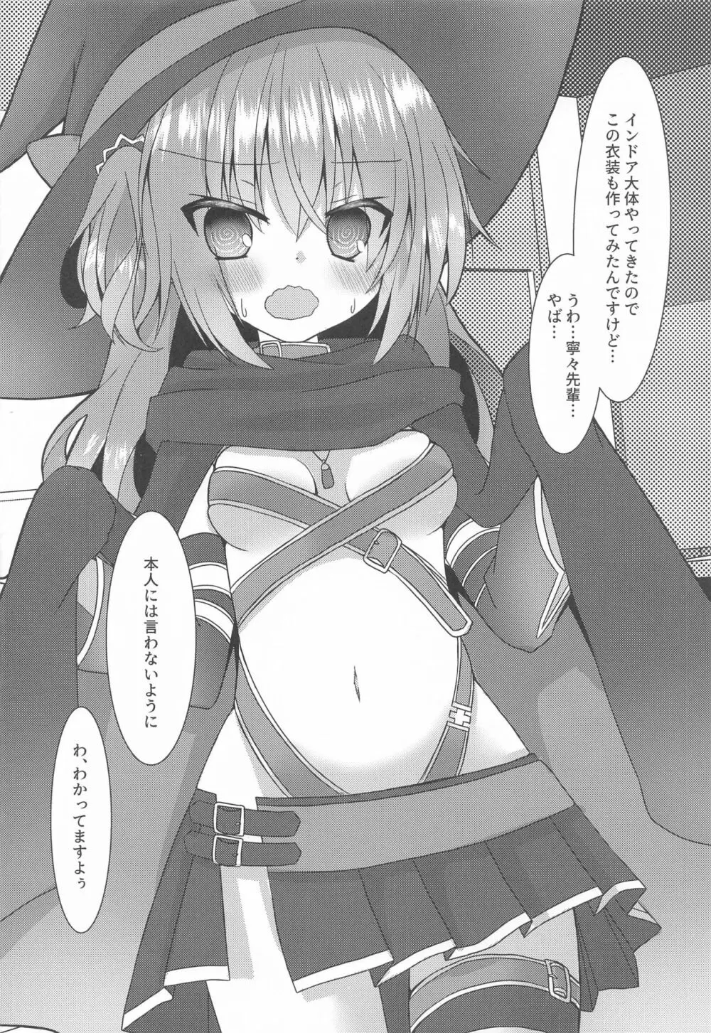 めぐるコスプレよろずエロ本 - page17