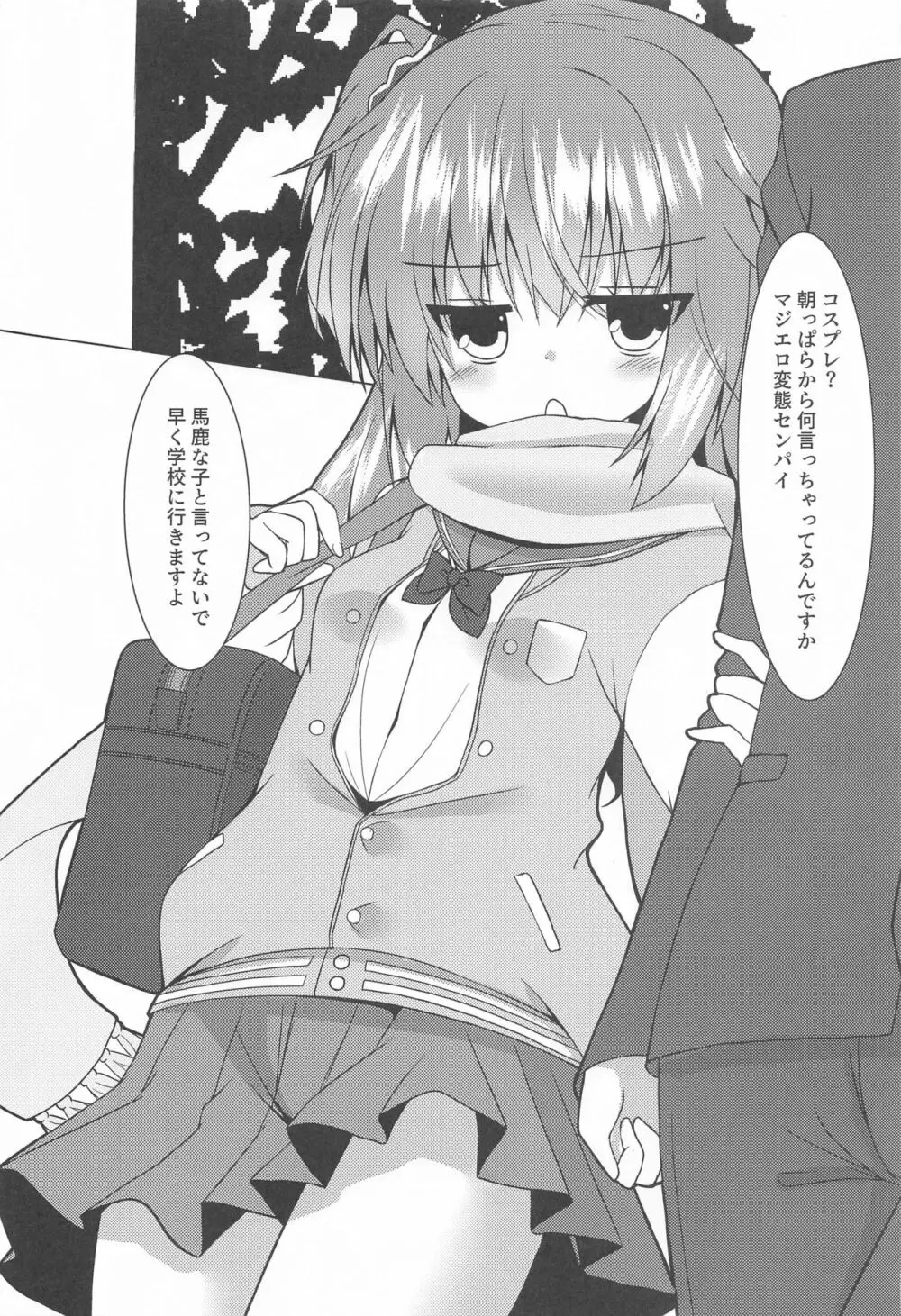 めぐるコスプレよろずエロ本 - page2