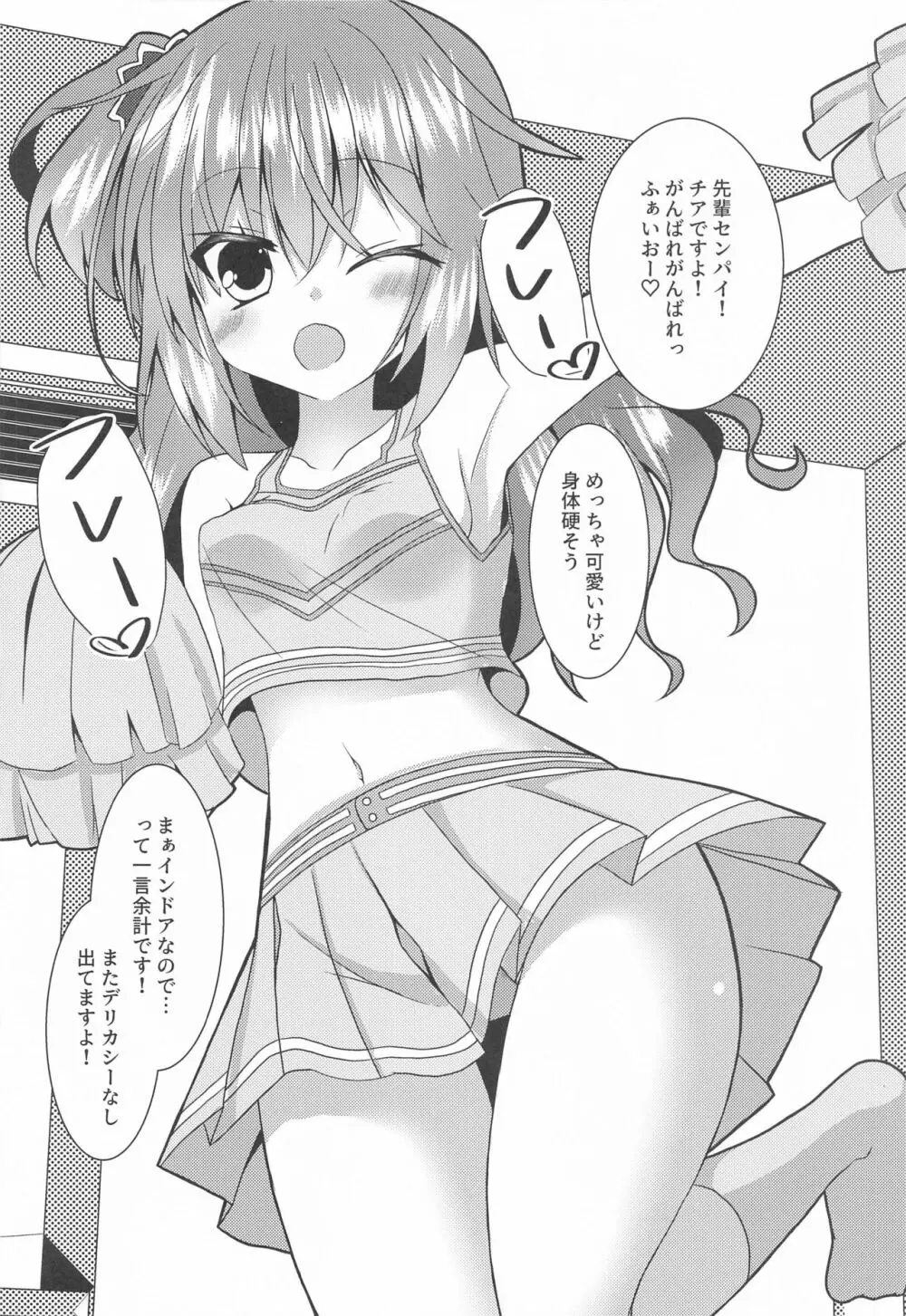 めぐるコスプレよろずエロ本 - page9