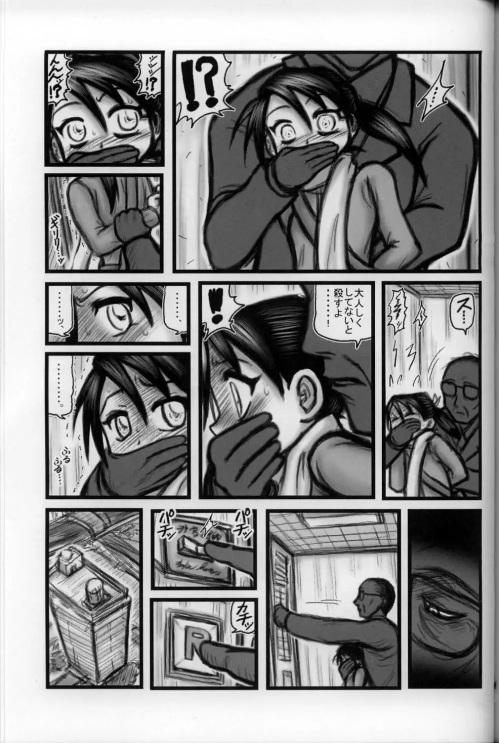 陵辱　マンション　五年製E - page18