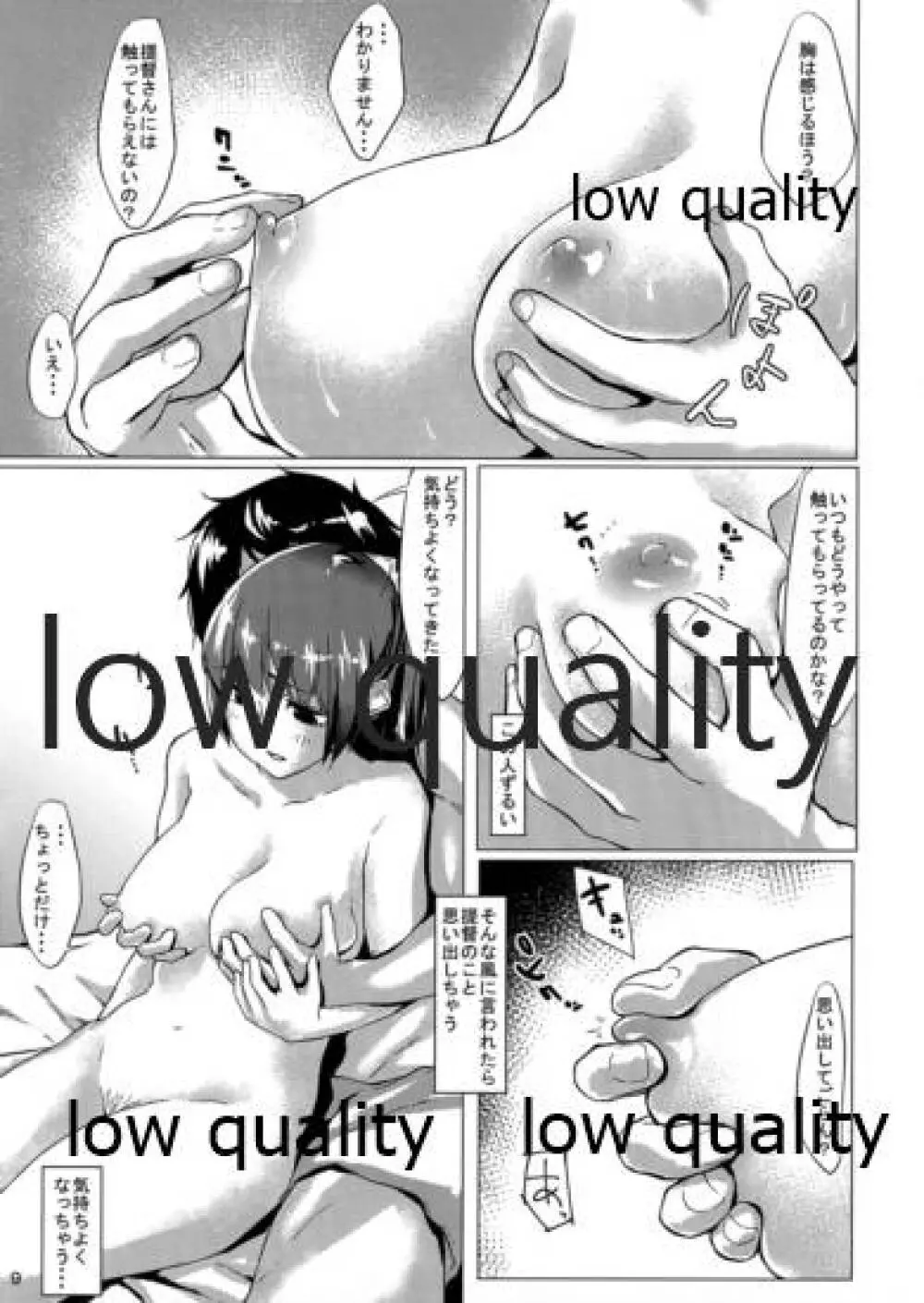 NO!!と言えない熊野ちゃん - page10