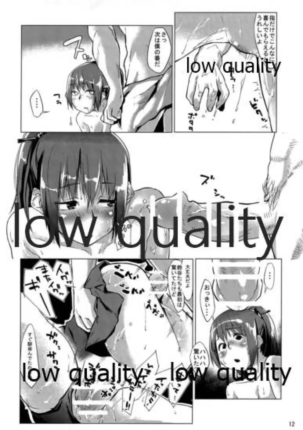 NO!!と言えない熊野ちゃん - page13