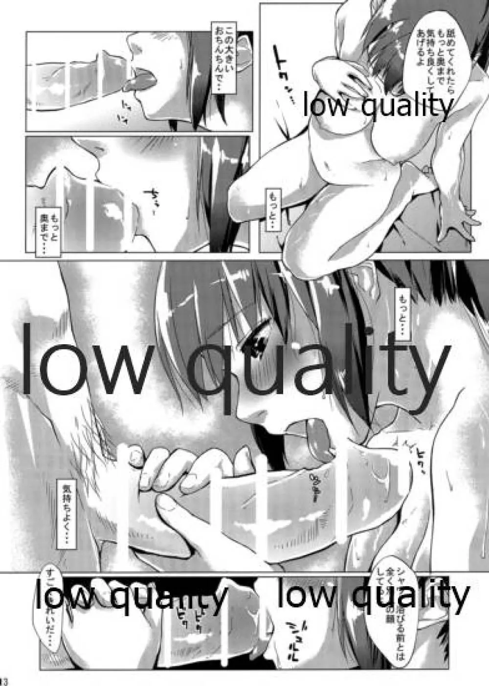NO!!と言えない熊野ちゃん - page14