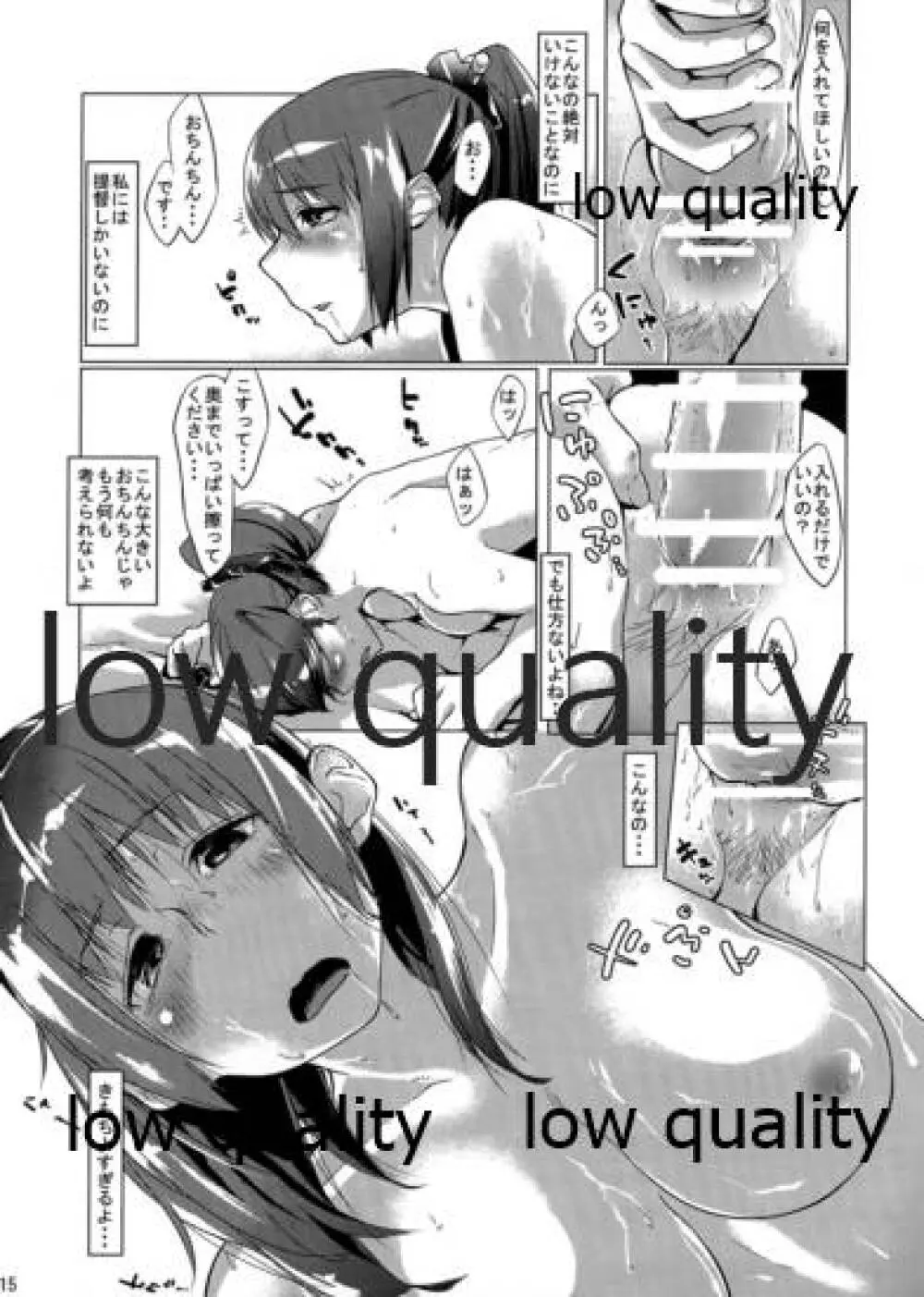 NO!!と言えない熊野ちゃん - page16