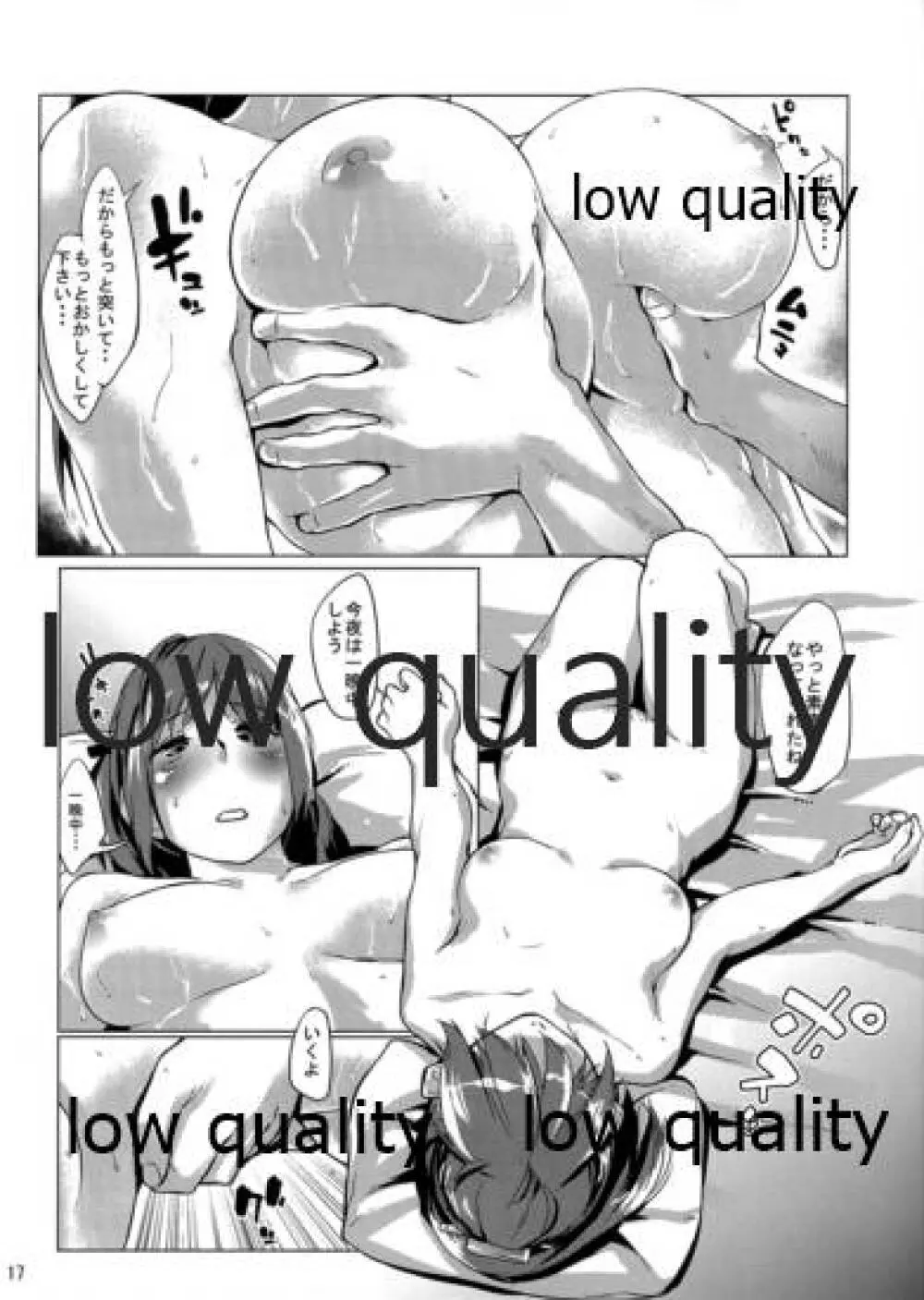 NO!!と言えない熊野ちゃん - page18
