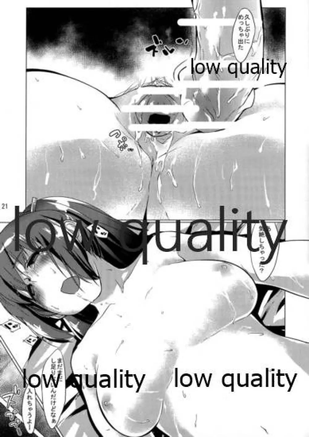 NO!!と言えない熊野ちゃん - page22