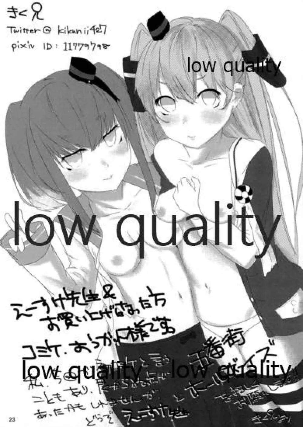 NO!!と言えない熊野ちゃん - page24
