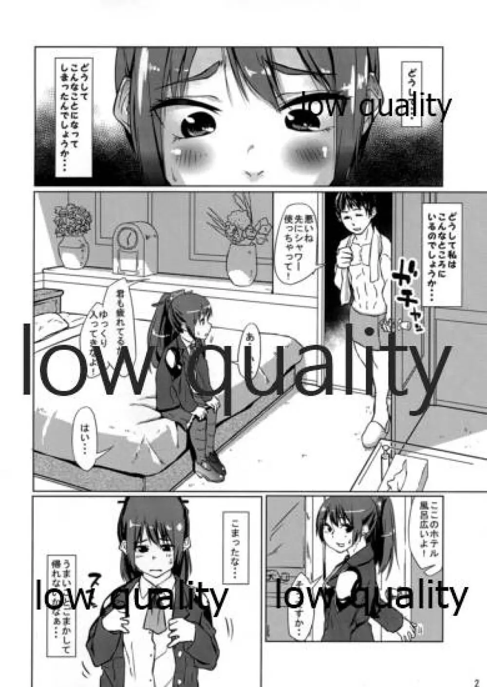 NO!!と言えない熊野ちゃん - page3