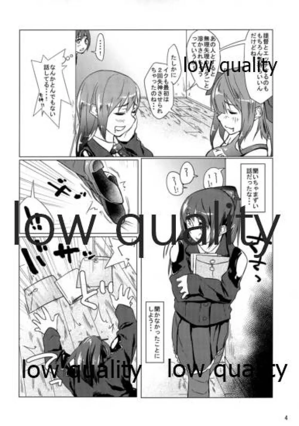 NO!!と言えない熊野ちゃん - page5