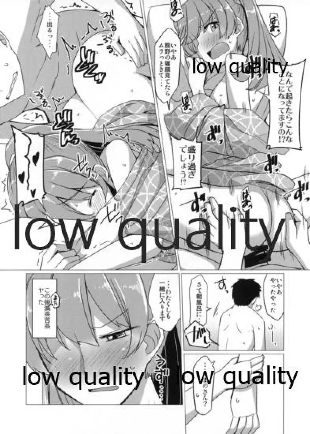 俺と熊野と湯煙慕情 - page10