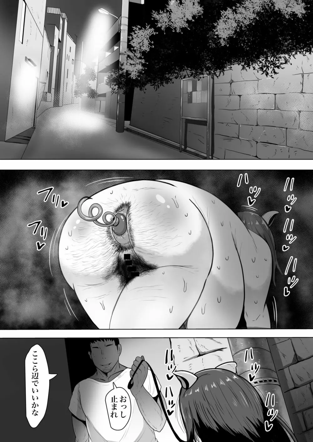 妻孕み～全力種付けダイエット～ - page24