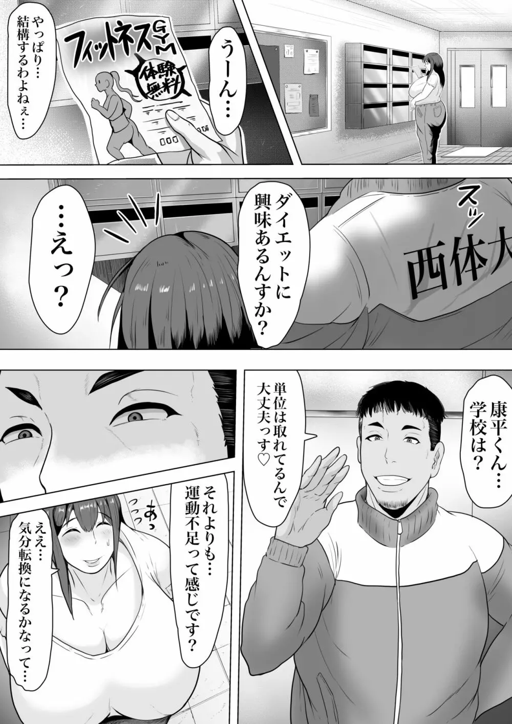 妻孕み～全力種付けダイエット～ - page4