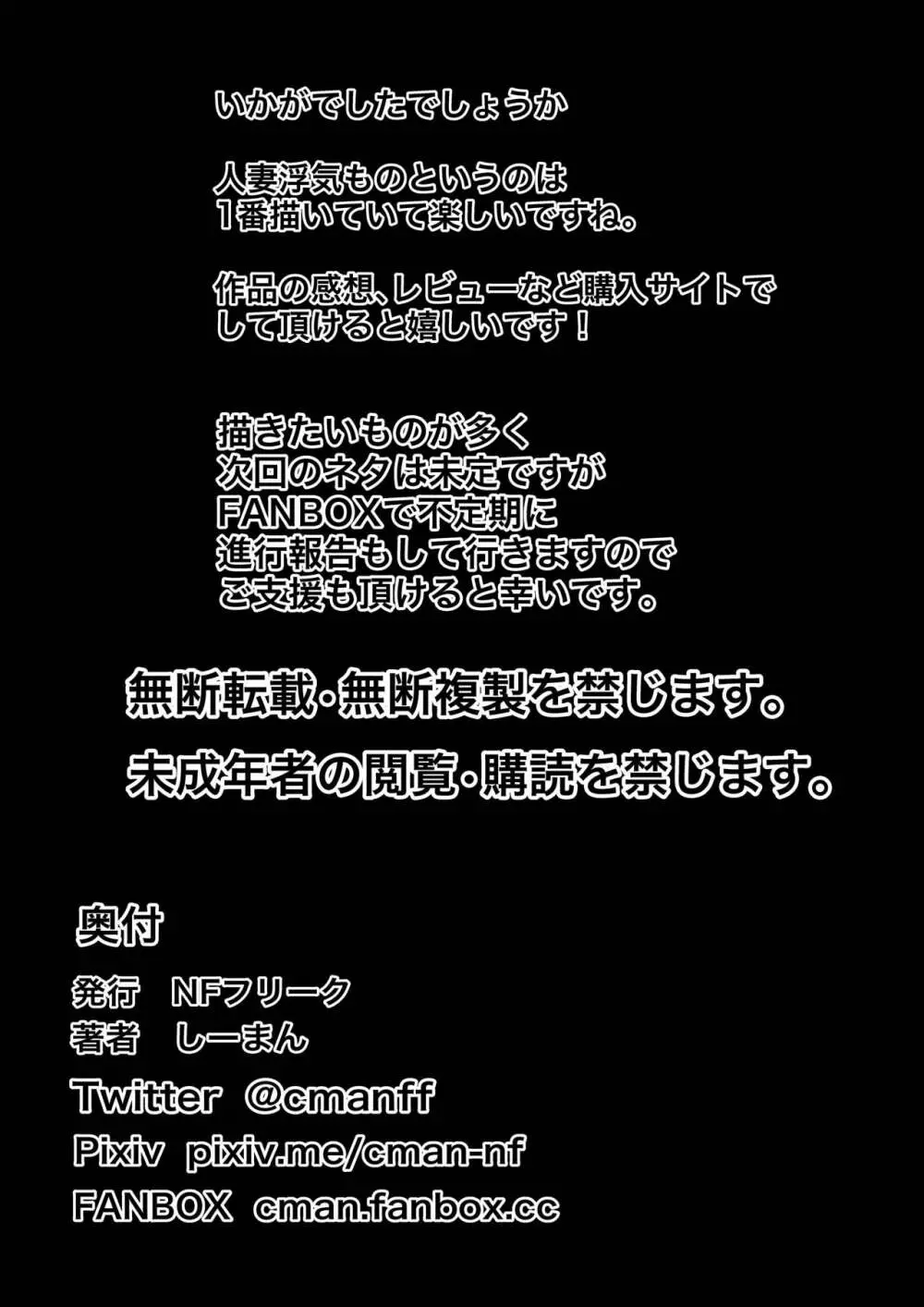 妻孕み～全力種付けダイエット～ - page48